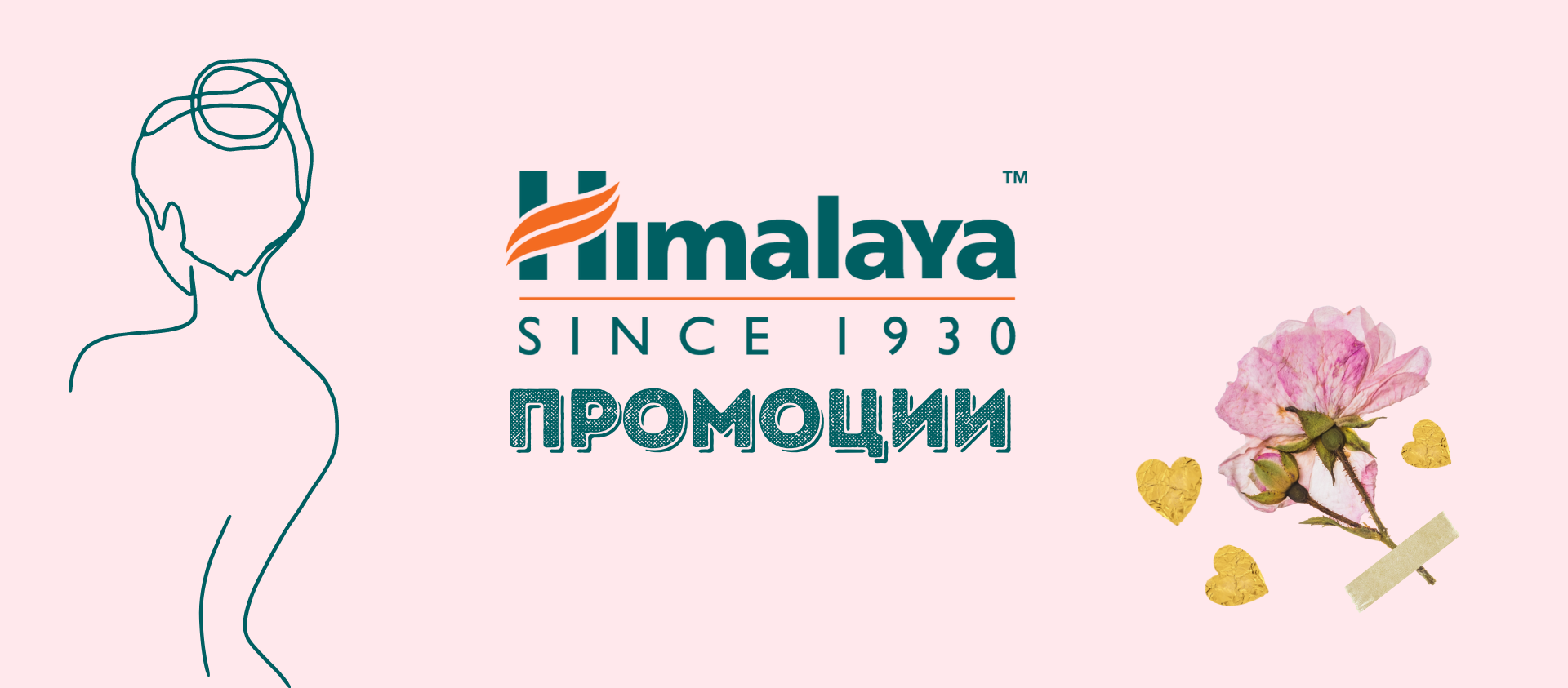 Промоции ⭐Himalaya⭐